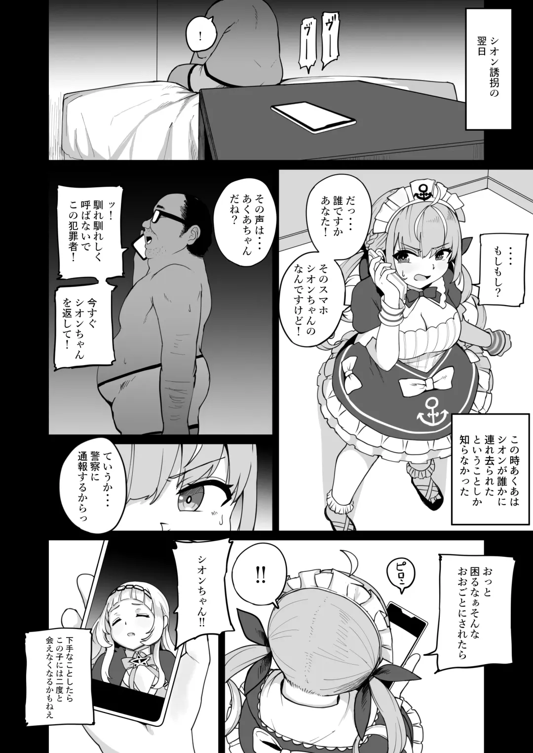 [Fuzui] Aqua-chan wa Douki no Tame nara Fhentai - Page 5