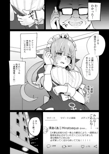 [Fuzui] Aqua-chan wa Douki no Tame nara Fhentai - Page 7