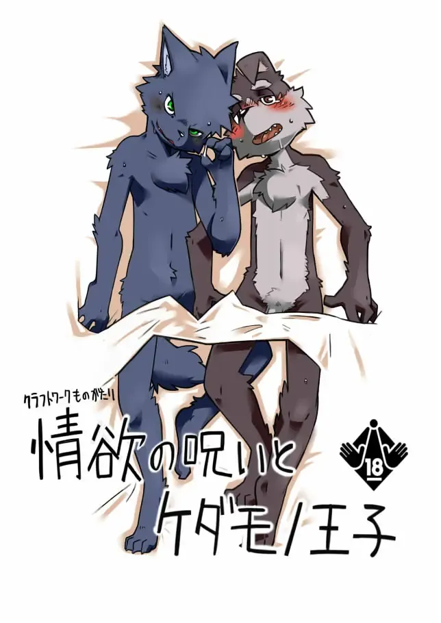 The Curse of Lust and The Beast Prince Fhentai - Page 1