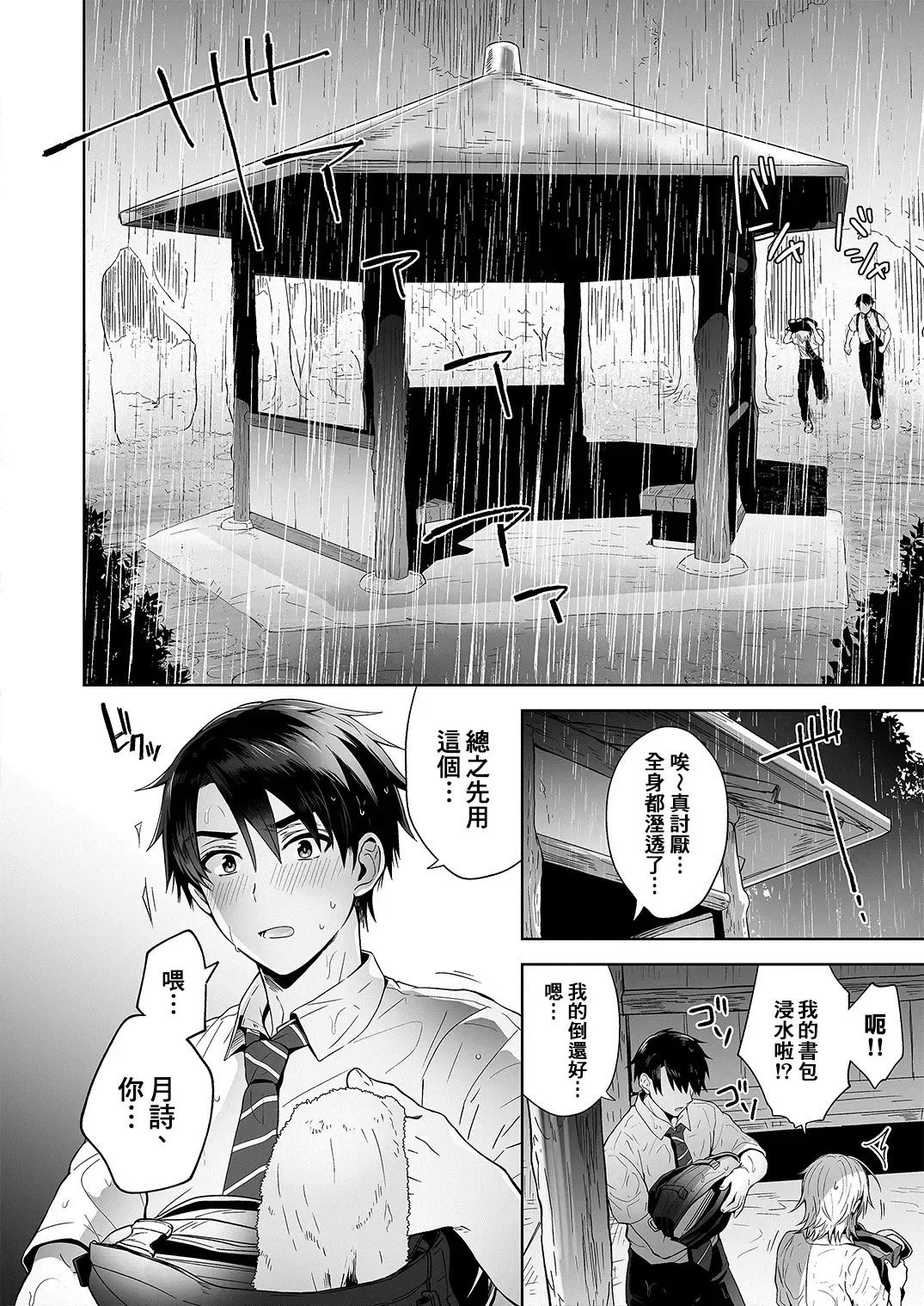 [Uten Ameka] Ore no Shinyuu wa TS (Seitenkan) Taishitsu Fhentai - Page 5