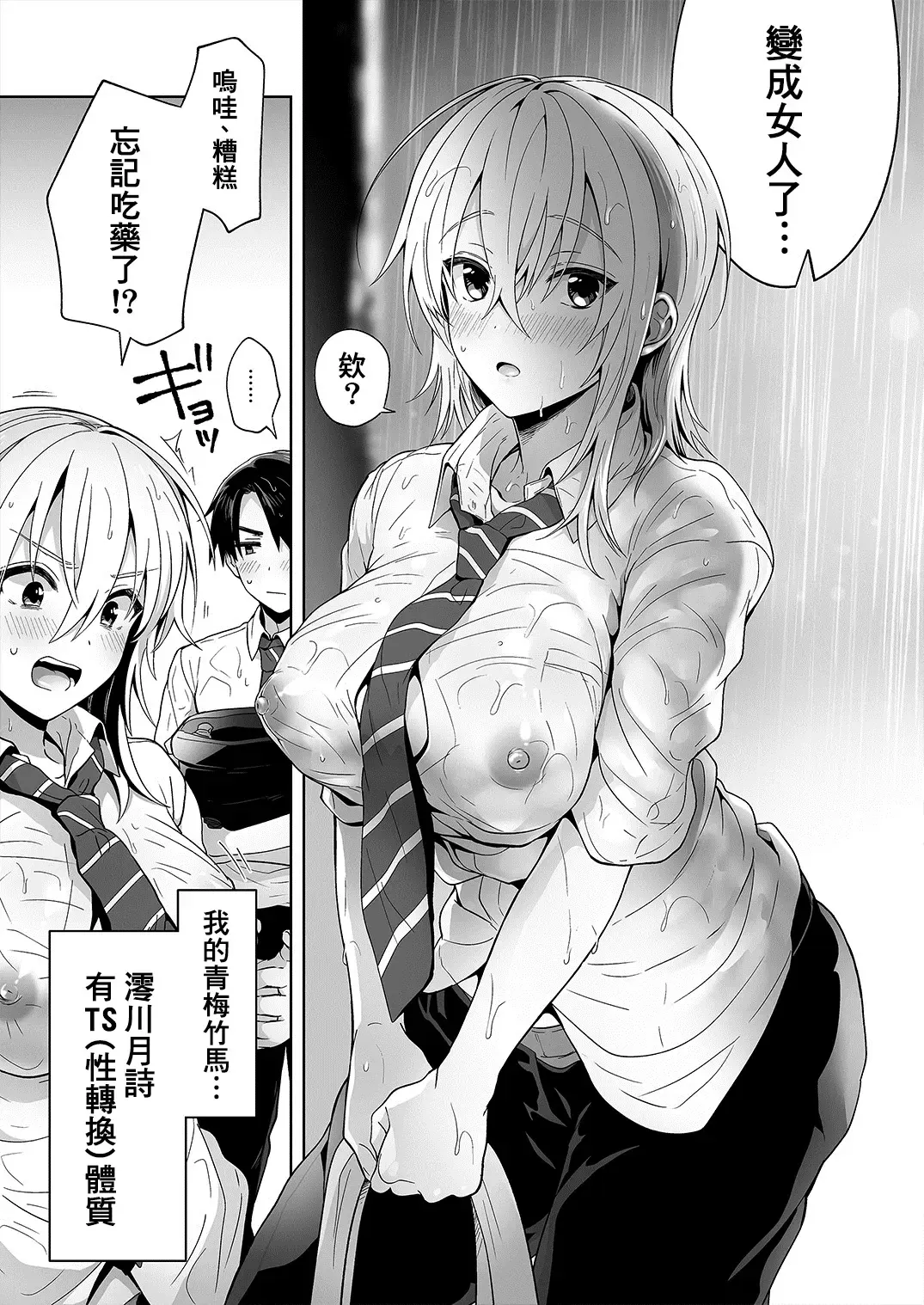 [Uten Ameka] Ore no Shinyuu wa TS (Seitenkan) Taishitsu Fhentai - Page 6