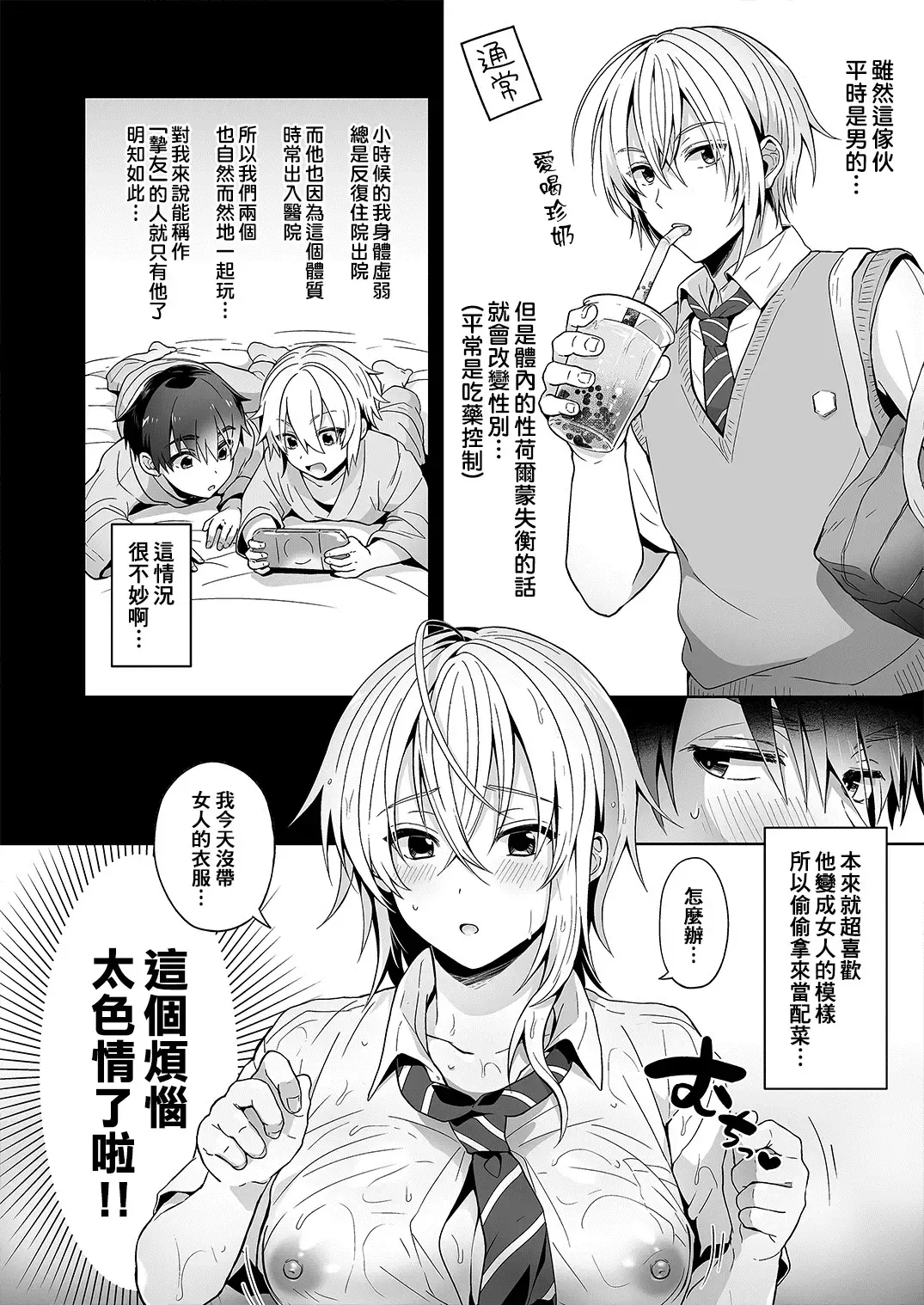 [Uten Ameka] Ore no Shinyuu wa TS (Seitenkan) Taishitsu Fhentai - Page 7