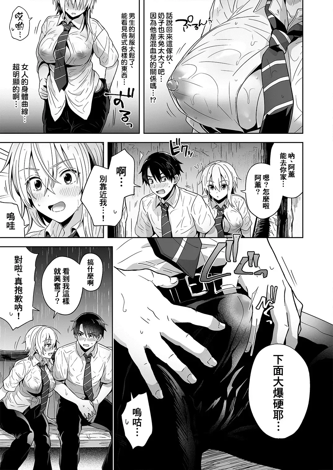 [Uten Ameka] Ore no Shinyuu wa TS (Seitenkan) Taishitsu Fhentai - Page 8