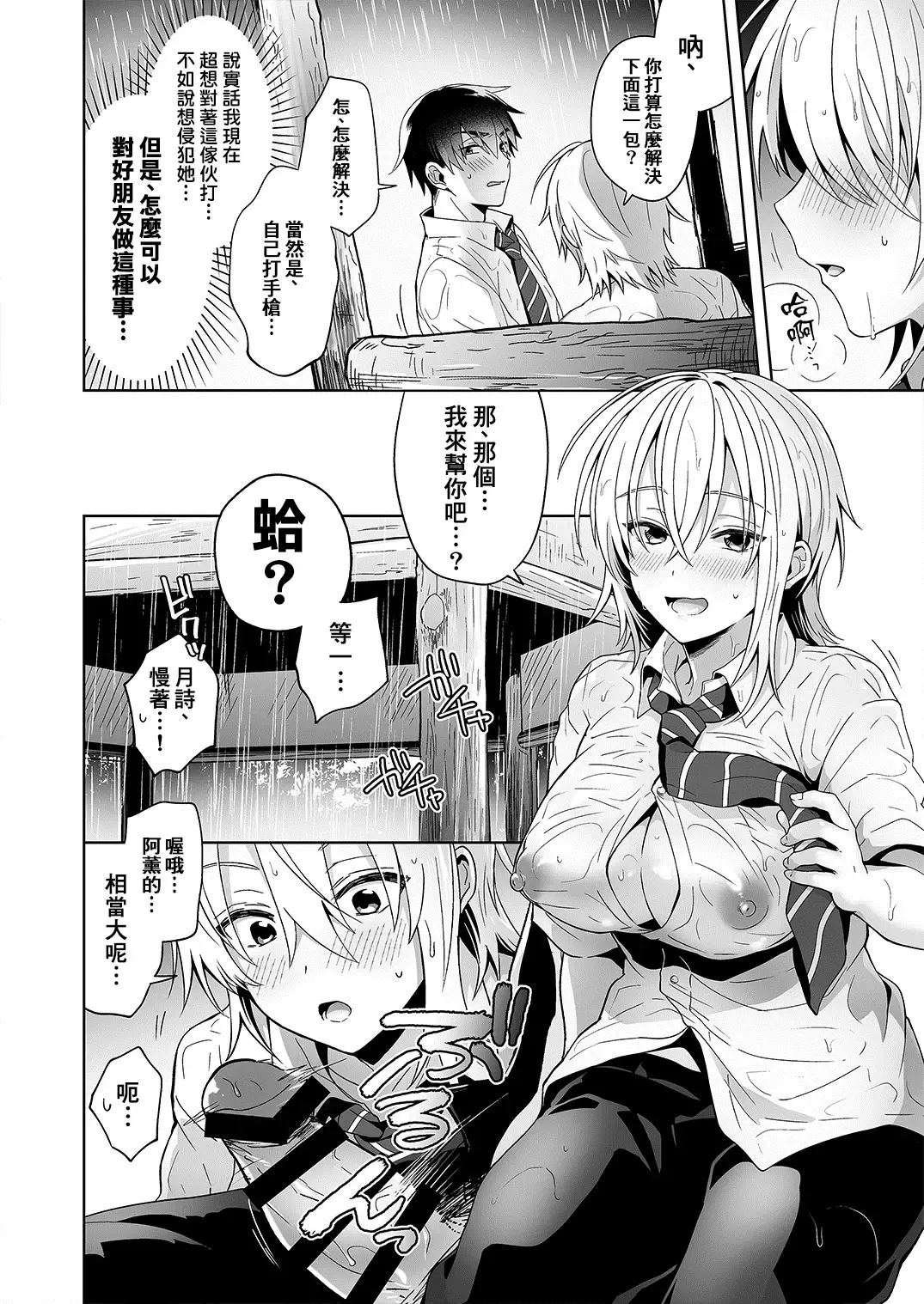 [Uten Ameka] Ore no Shinyuu wa TS (Seitenkan) Taishitsu Fhentai - Page 9