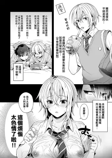 [Uten Ameka] Ore no Shinyuu wa TS (Seitenkan) Taishitsu Fhentai - Page 7