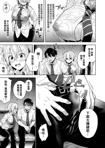 [Uten Ameka] Ore no Shinyuu wa TS (Seitenkan) Taishitsu Fhentai - Page 8