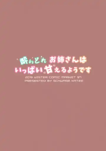 [Igarashi Kenji] Yoidore Onee-san wa Ippai Amaeru You desu Fhentai - Page 18