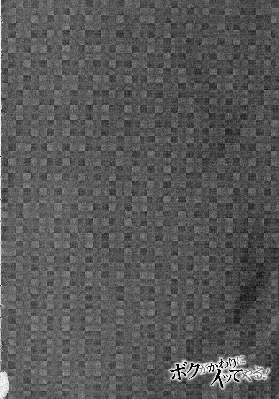 [Akane Shuuhei] Boku ga Kawari ni itte Yaru! Fhentai - Page 104