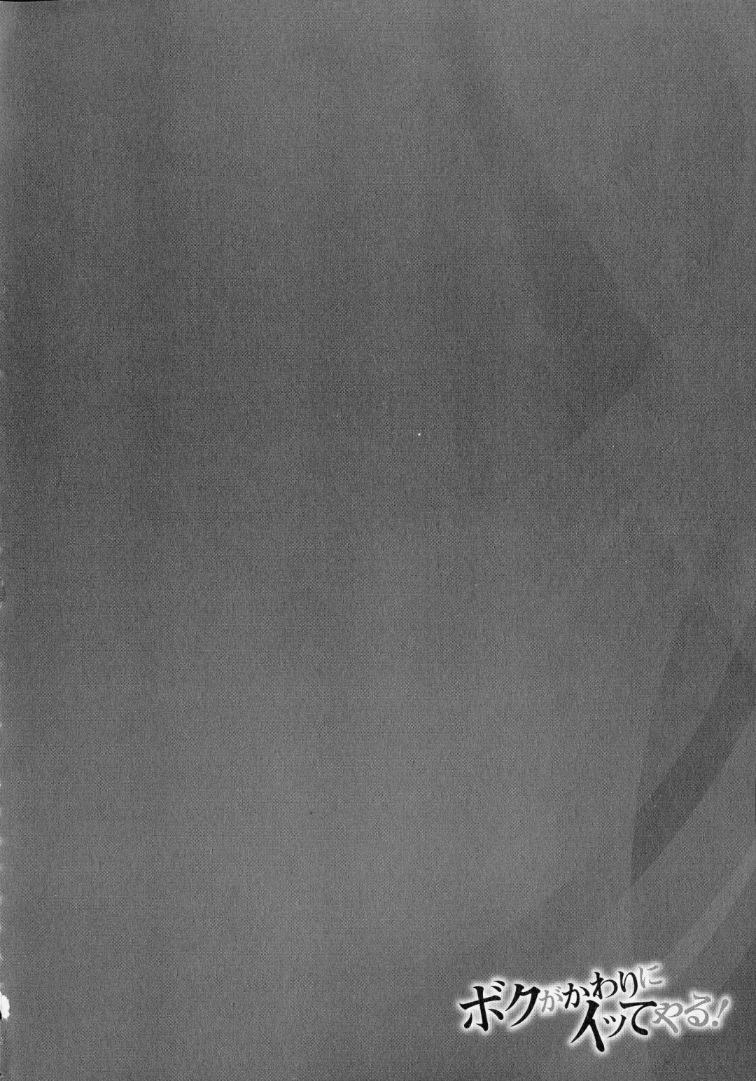 [Akane Shuuhei] Boku ga Kawari ni itte Yaru! Fhentai - Page 141