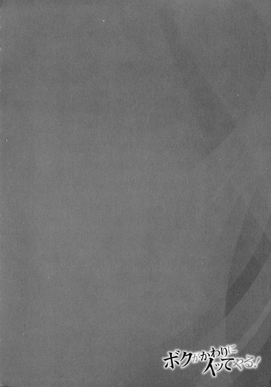 [Akane Shuuhei] Boku ga Kawari ni itte Yaru! Fhentai - Page 161