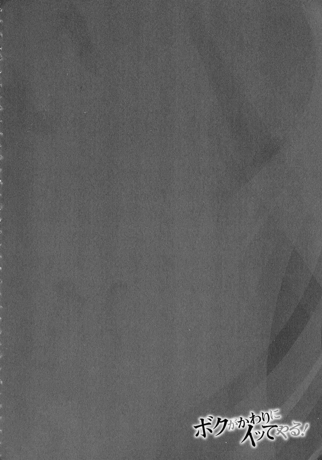 [Akane Shuuhei] Boku ga Kawari ni itte Yaru! Fhentai - Page 179