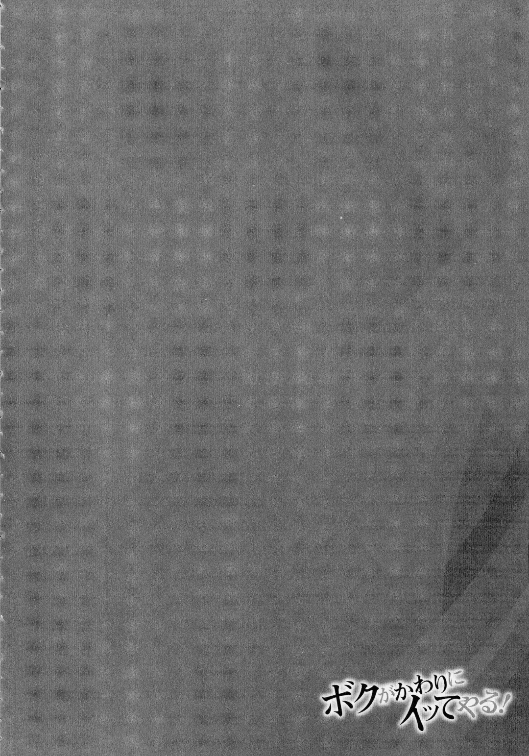 [Akane Shuuhei] Boku ga Kawari ni itte Yaru! Fhentai - Page 26