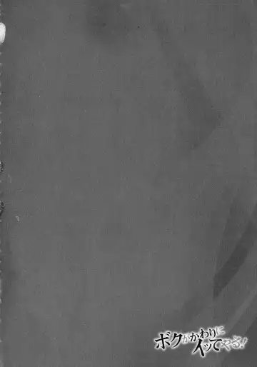 [Akane Shuuhei] Boku ga Kawari ni itte Yaru! Fhentai - Page 64