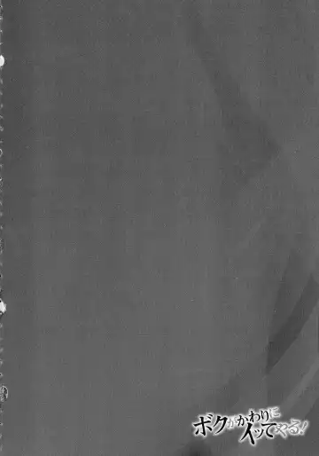 [Akane Shuuhei] Boku ga Kawari ni itte Yaru! Fhentai - Page 84