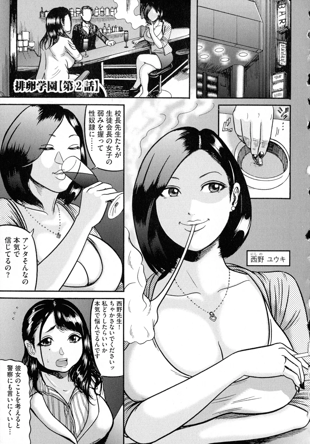 [Makigai Ikko] Hairan Gakuen ~Seido Shidou~ Fhentai - Page 23
