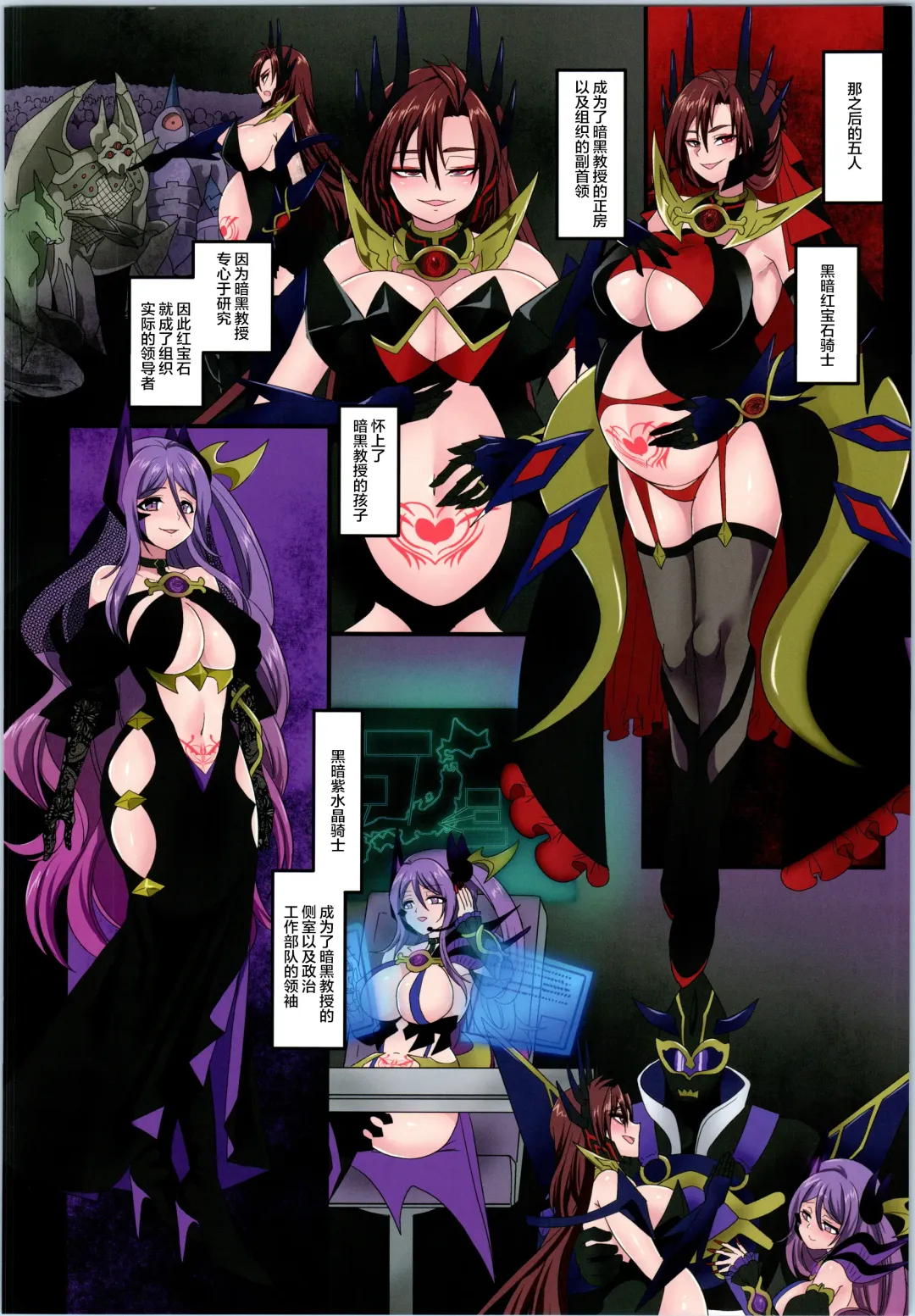 [Kouji] 聖騎士団 ジュエルナイツ 4話 悪に堕ちる紅玉 Fhentai - Page 20