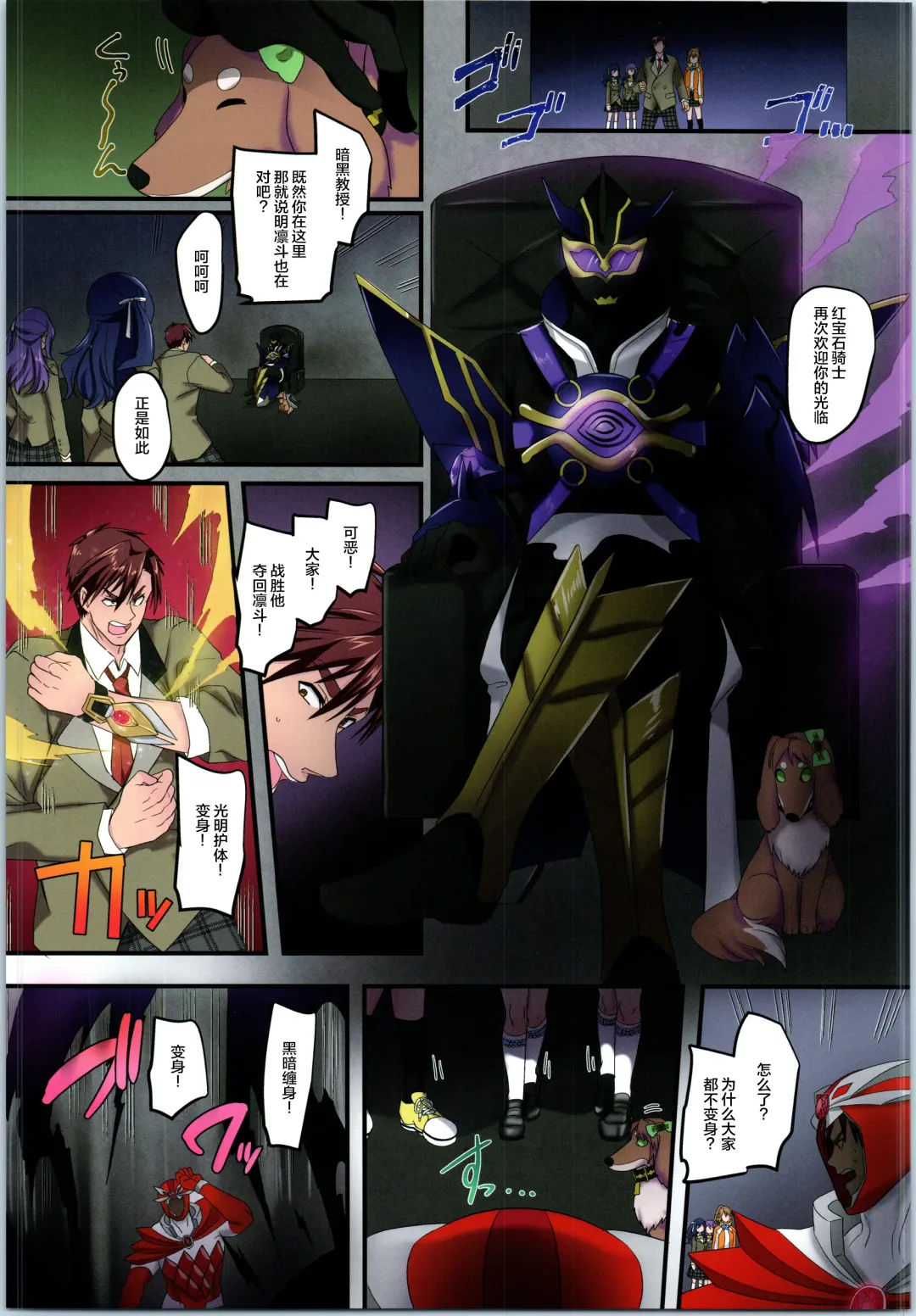 [Kouji] 聖騎士団 ジュエルナイツ 4話 悪に堕ちる紅玉 Fhentai - Page 3