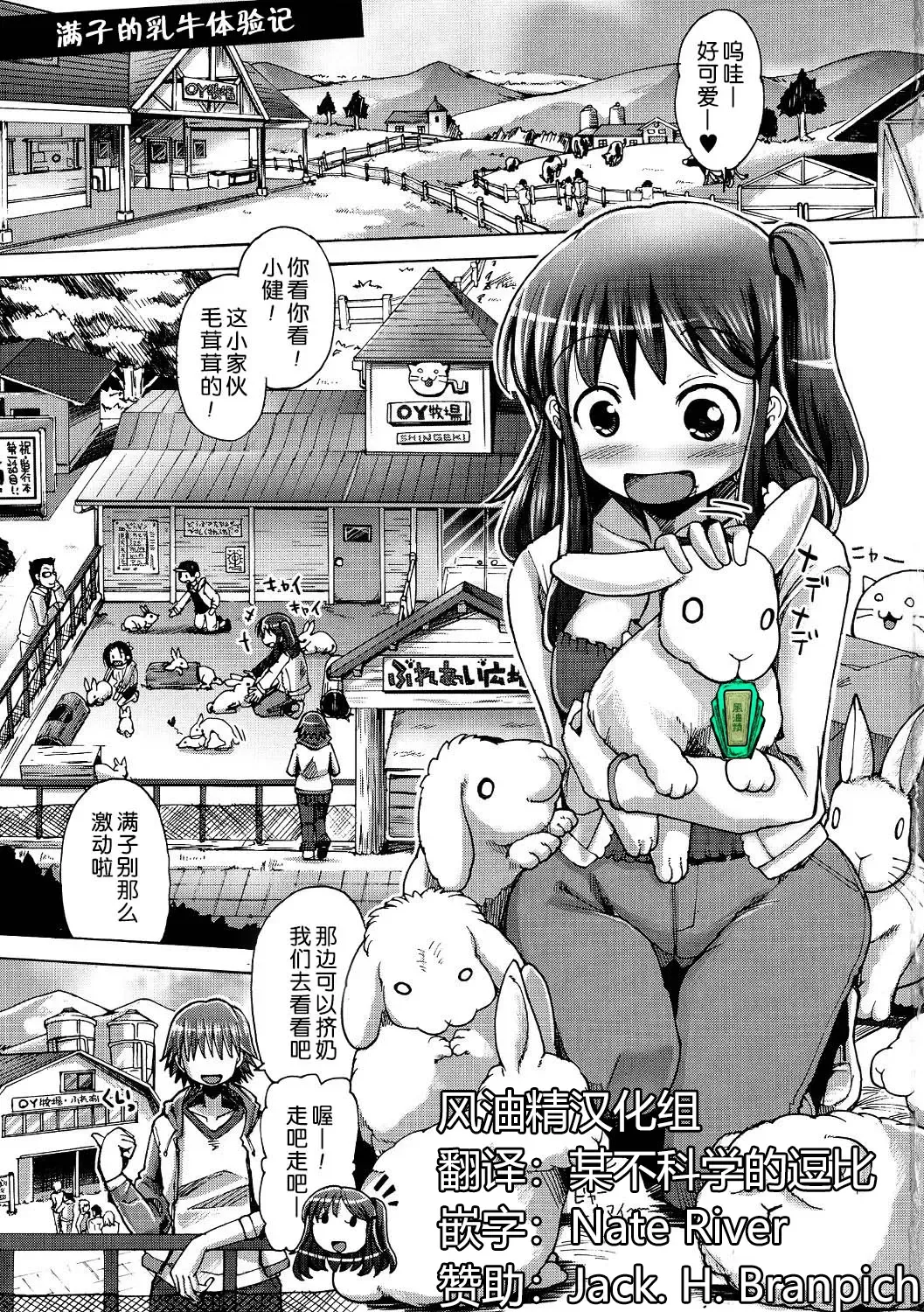 [Sakazaki Freddie] Mitsuko-chan no Nyuugyuu Taiken-ki | 满子的乳牛体验记 Fhentai - Page 1