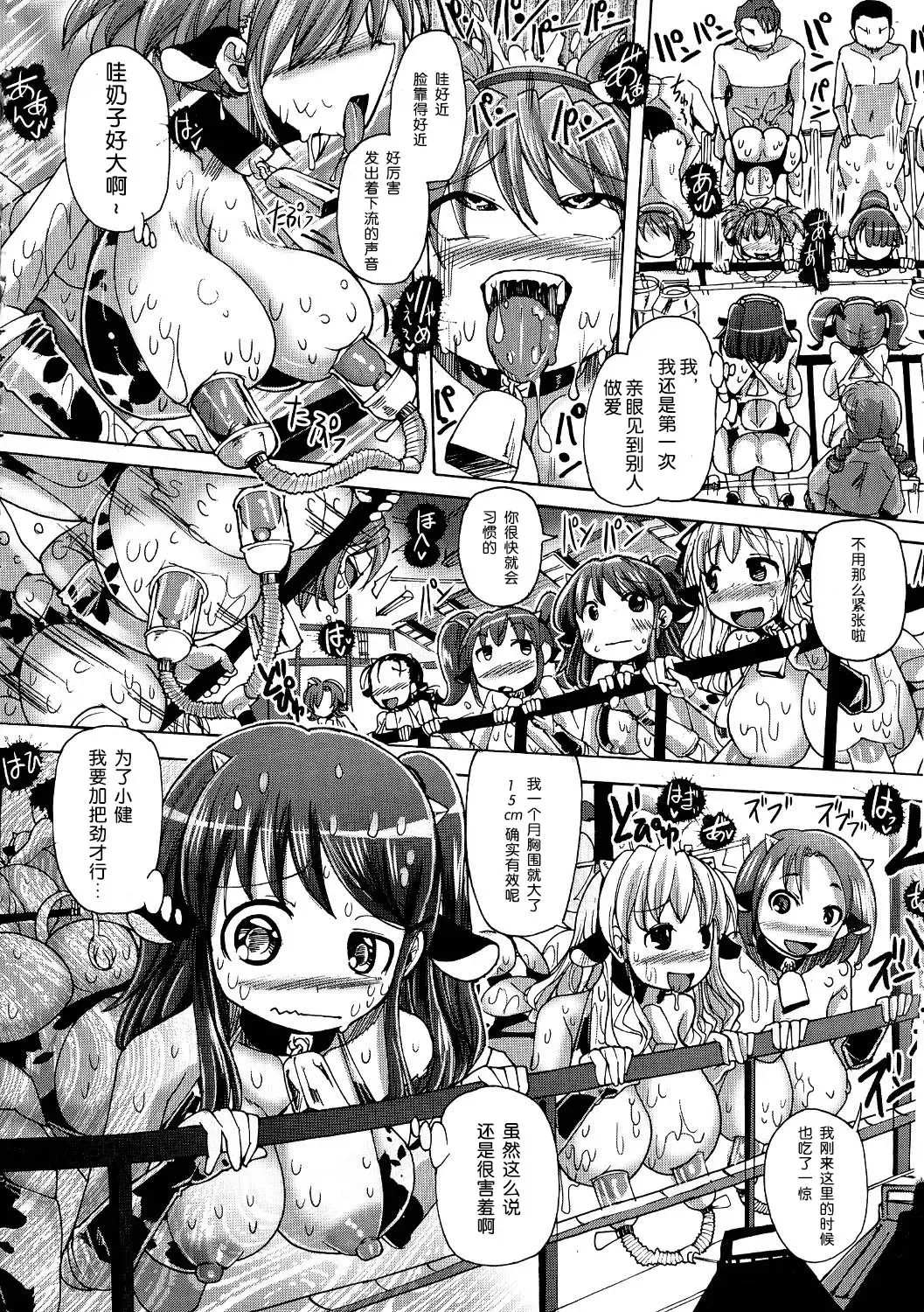 [Sakazaki Freddie] Mitsuko-chan no Nyuugyuu Taiken-ki | 满子的乳牛体验记 Fhentai - Page 12