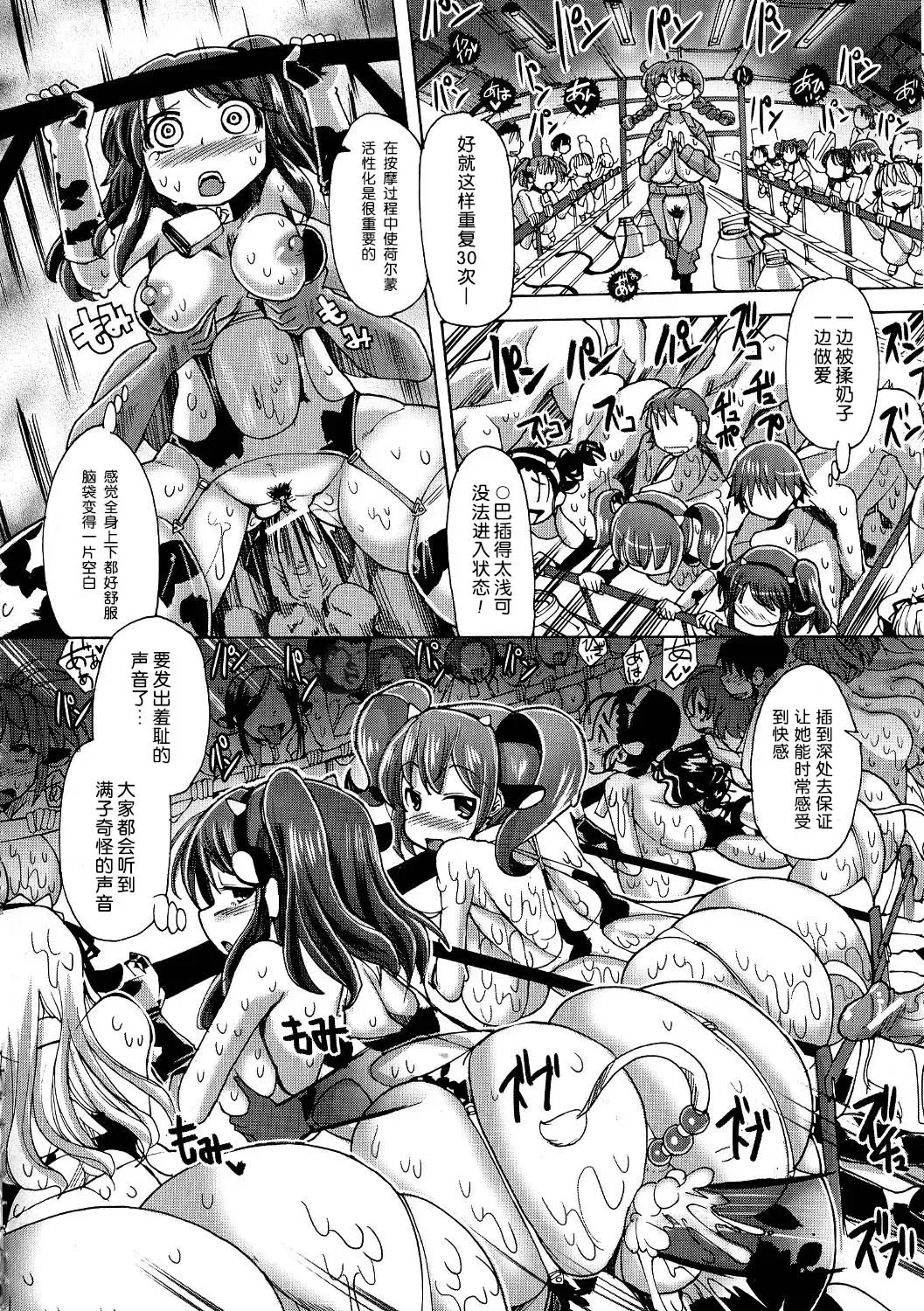 [Sakazaki Freddie] Mitsuko-chan no Nyuugyuu Taiken-ki | 满子的乳牛体验记 Fhentai - Page 16