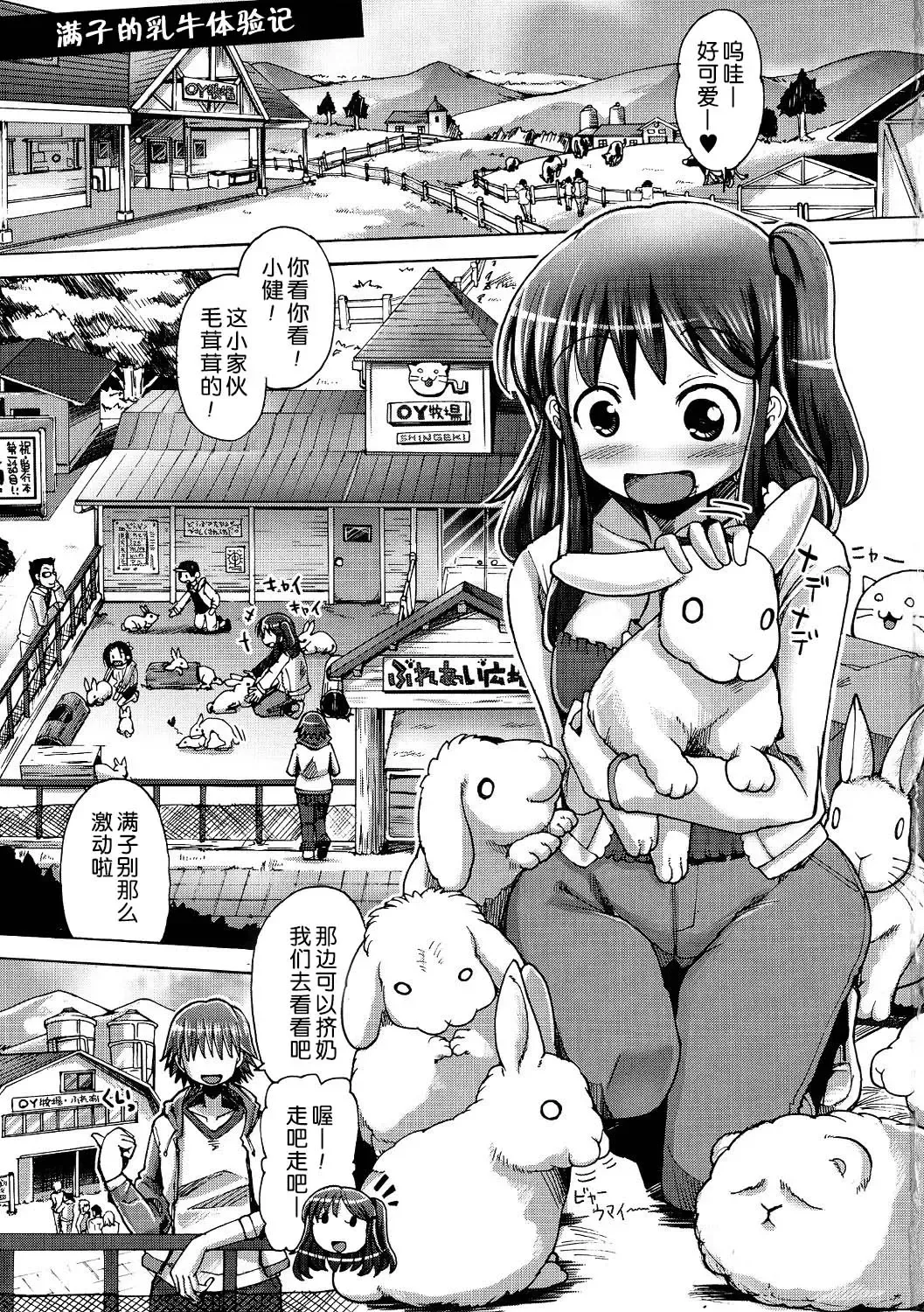 [Sakazaki Freddie] Mitsuko-chan no Nyuugyuu Taiken-ki | 满子的乳牛体验记 Fhentai - Page 2