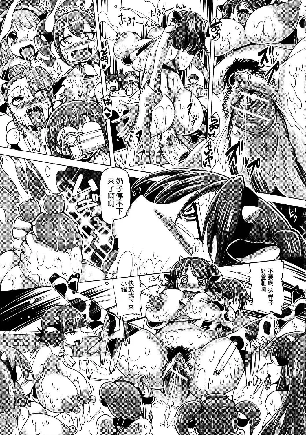 [Sakazaki Freddie] Mitsuko-chan no Nyuugyuu Taiken-ki | 满子的乳牛体验记 Fhentai - Page 28