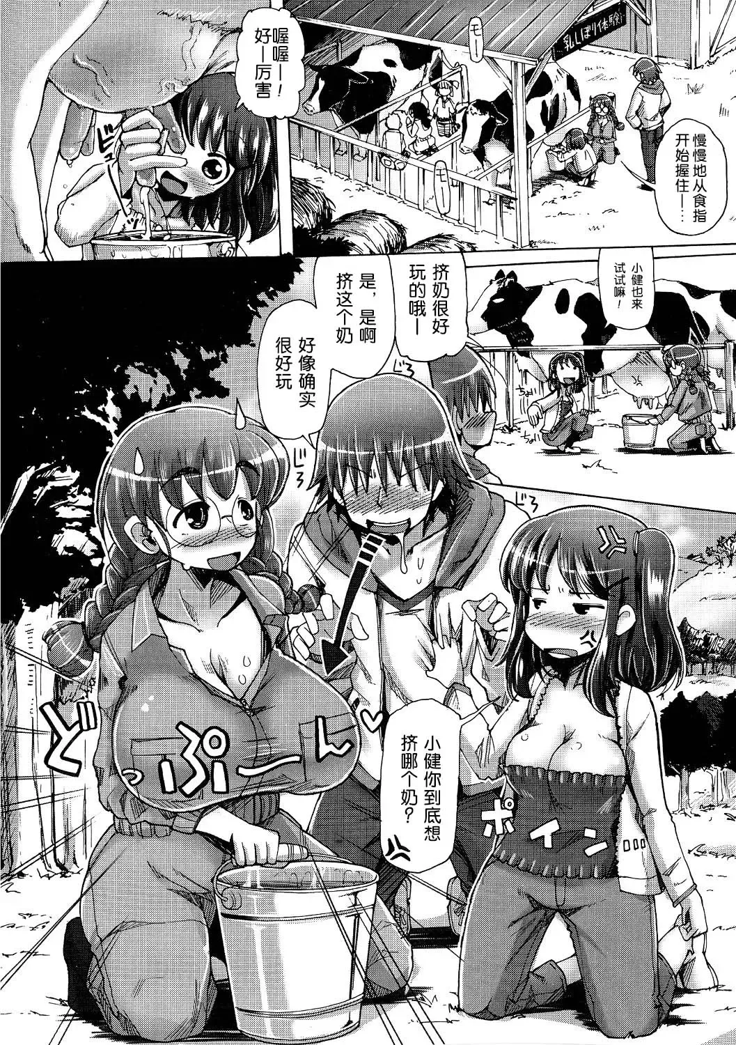 [Sakazaki Freddie] Mitsuko-chan no Nyuugyuu Taiken-ki | 满子的乳牛体验记 Fhentai - Page 3