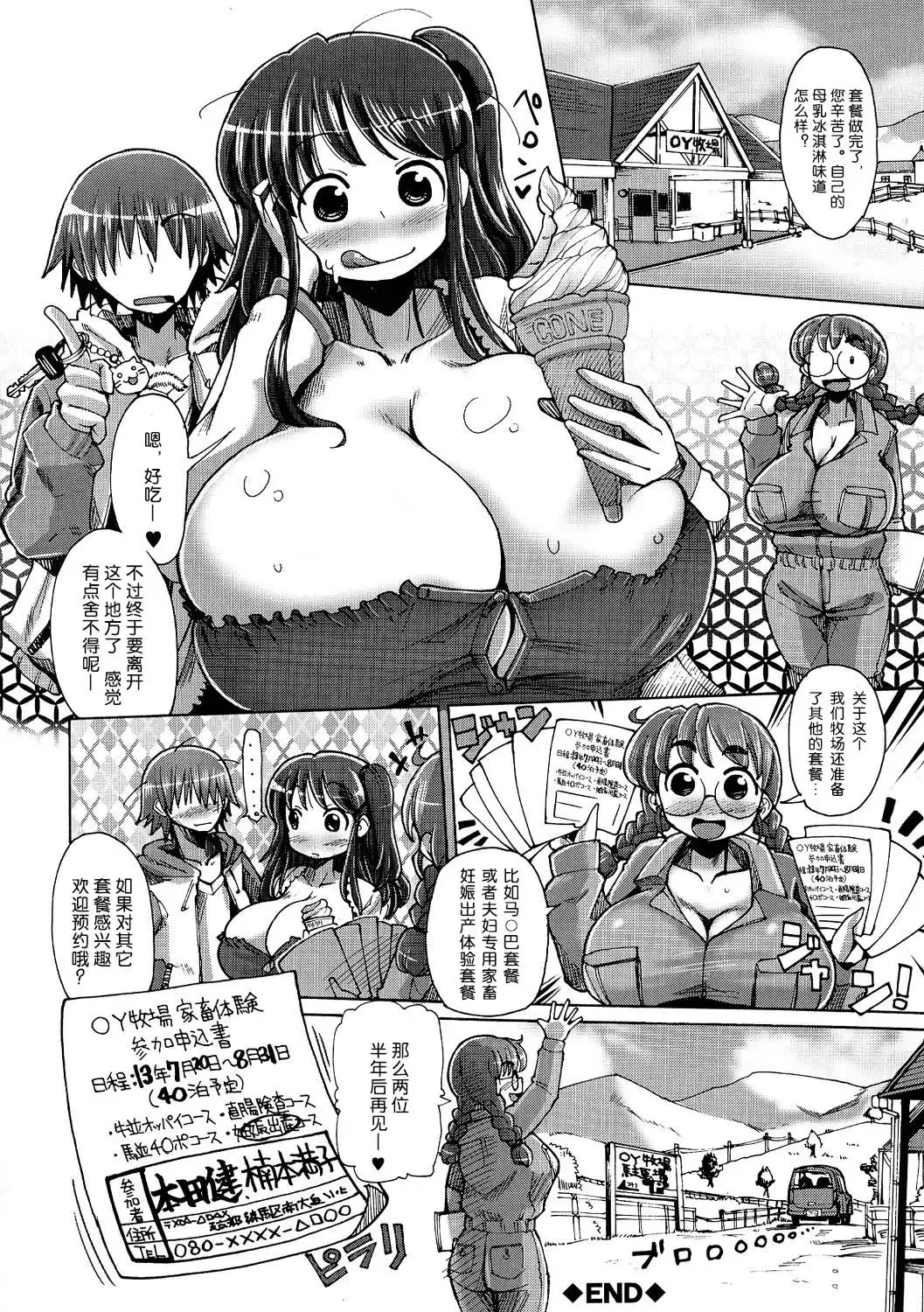 [Sakazaki Freddie] Mitsuko-chan no Nyuugyuu Taiken-ki | 满子的乳牛体验记 Fhentai - Page 31