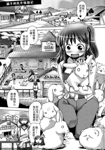 [Sakazaki Freddie] Mitsuko-chan no Nyuugyuu Taiken-ki | 满子的乳牛体验记 Fhentai - Page 2