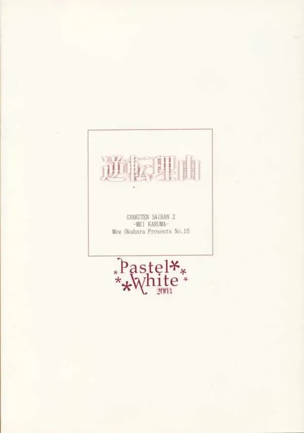 [Okahara Meg.] Gyakuten Riyuu Fhentai - Page 30