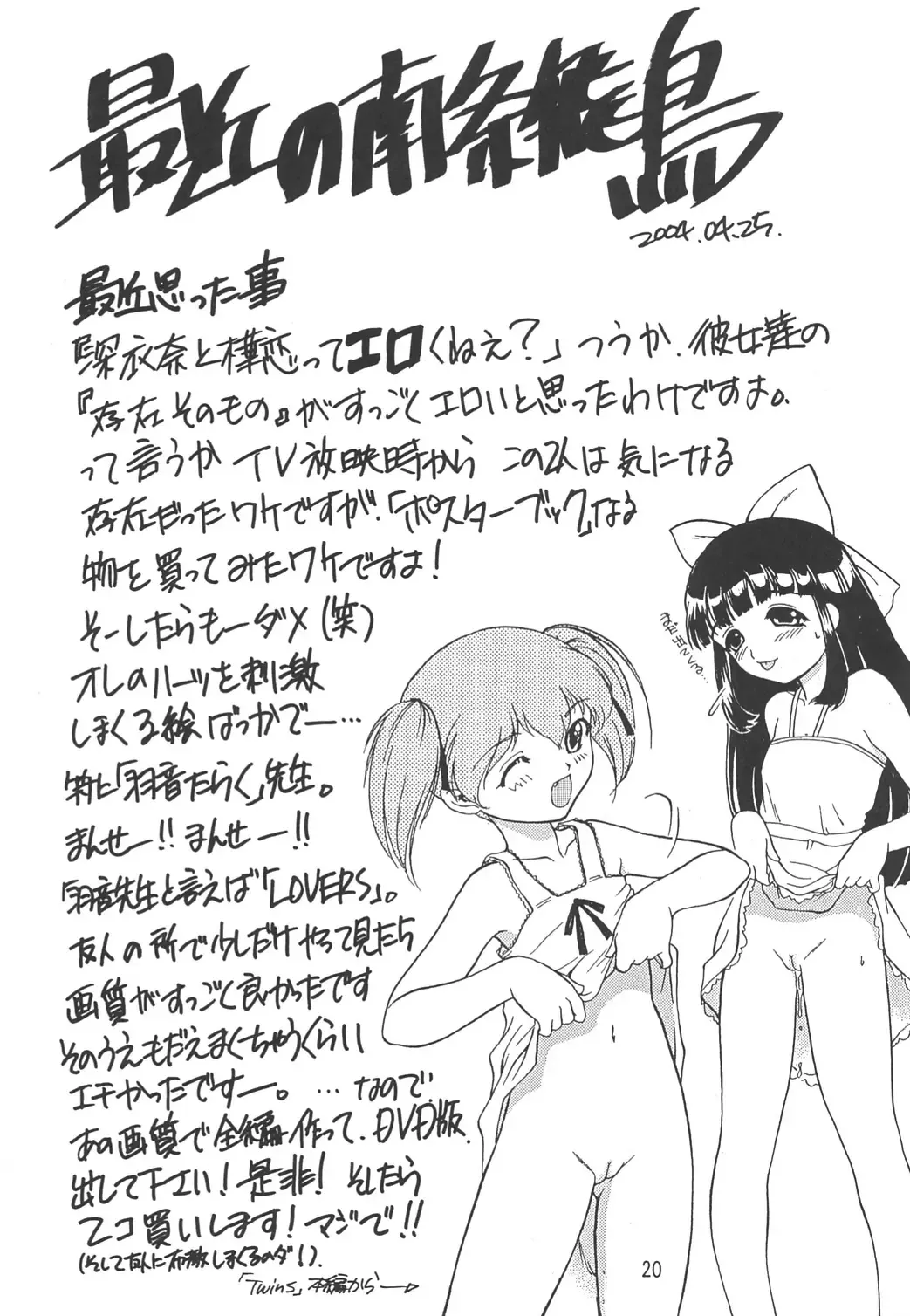 [Nanjou Asuka] KITSCH 25th Issue Fhentai - Page 21