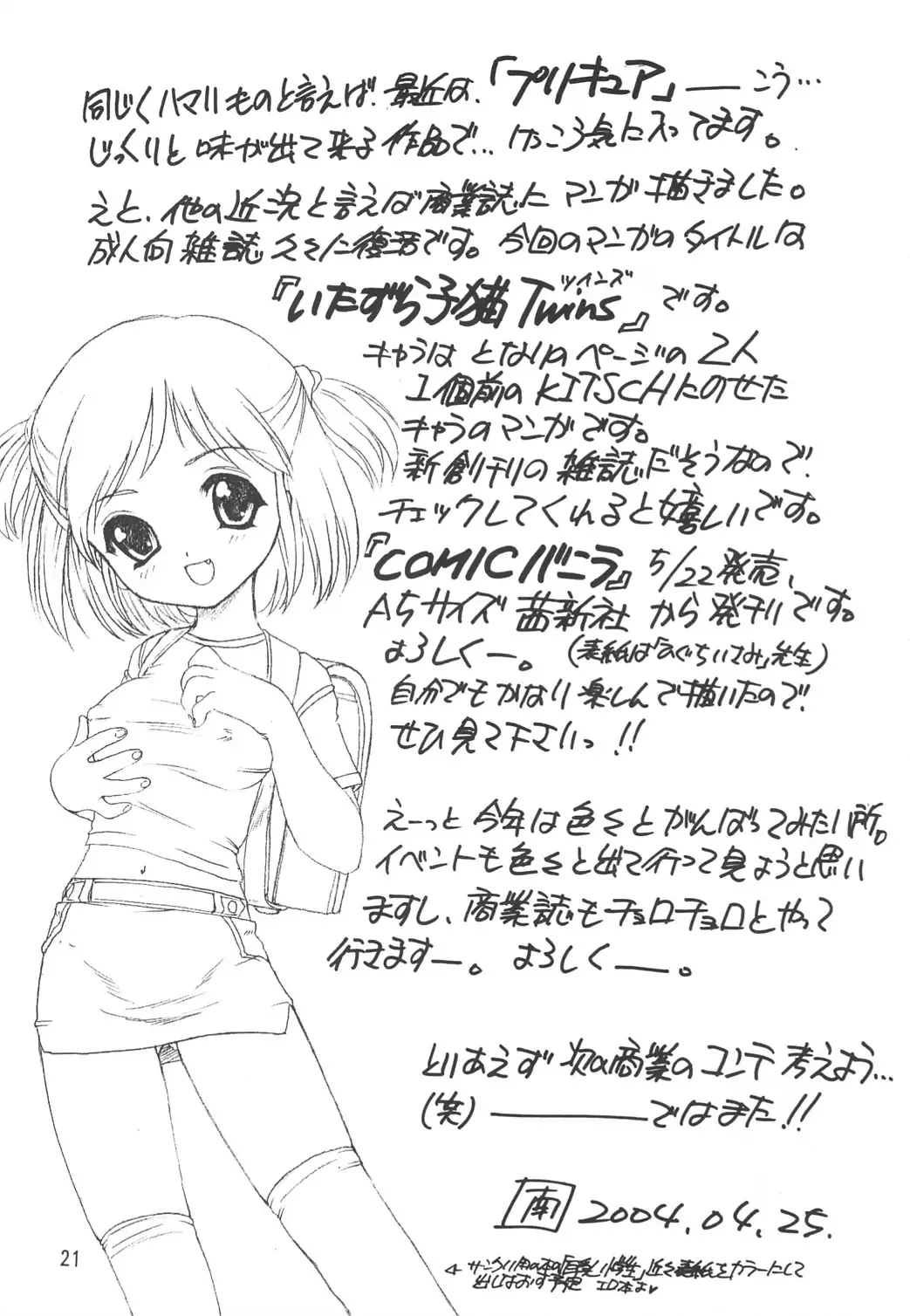 [Nanjou Asuka] KITSCH 25th Issue Fhentai - Page 22