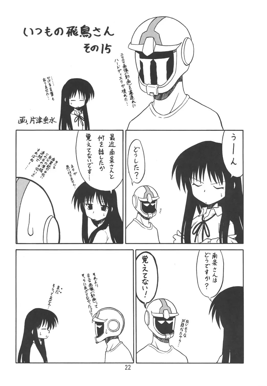 [Nanjou Asuka] KITSCH 25th Issue Fhentai - Page 23