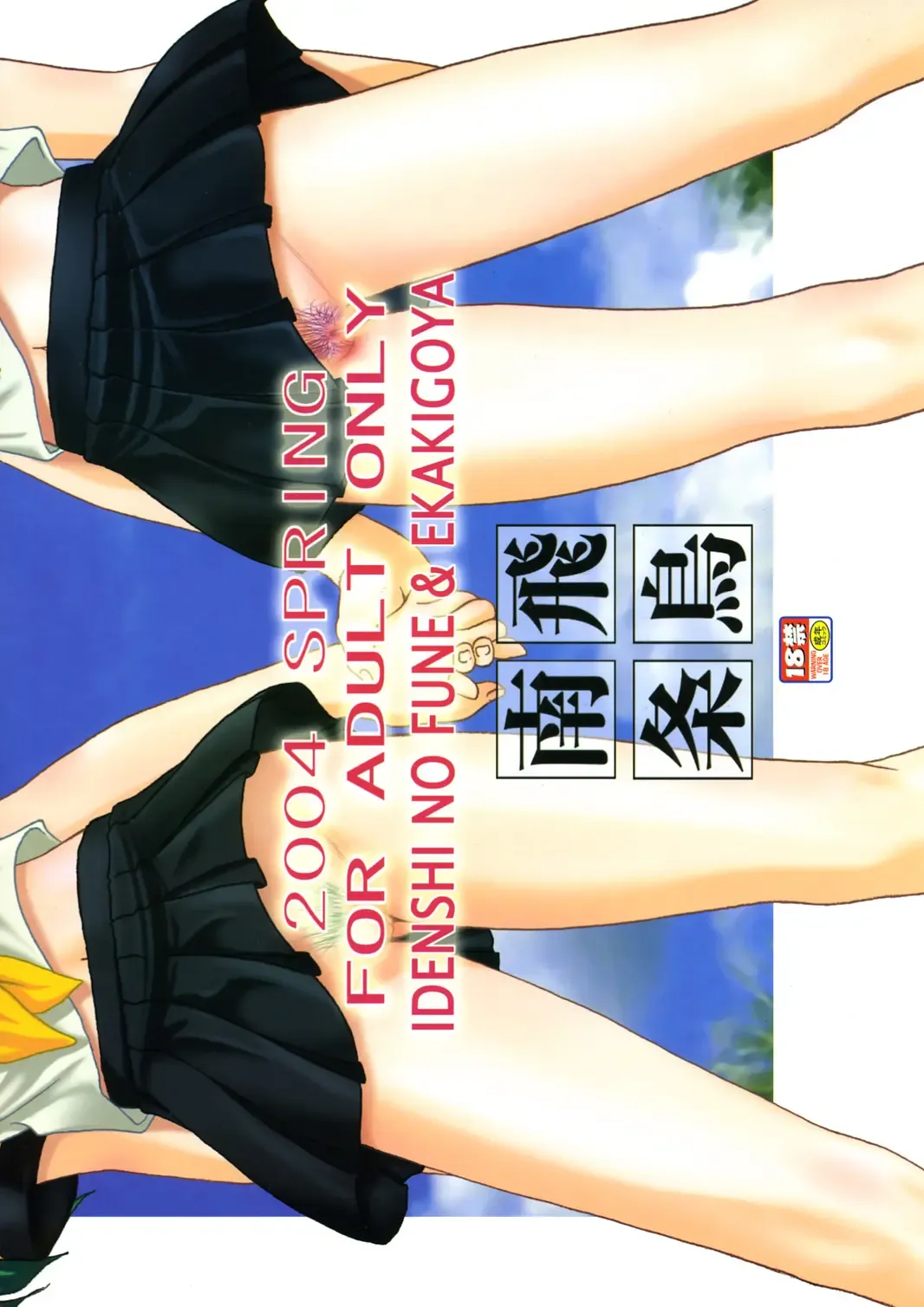 [Nanjou Asuka] KITSCH 25th Issue Fhentai - Page 26