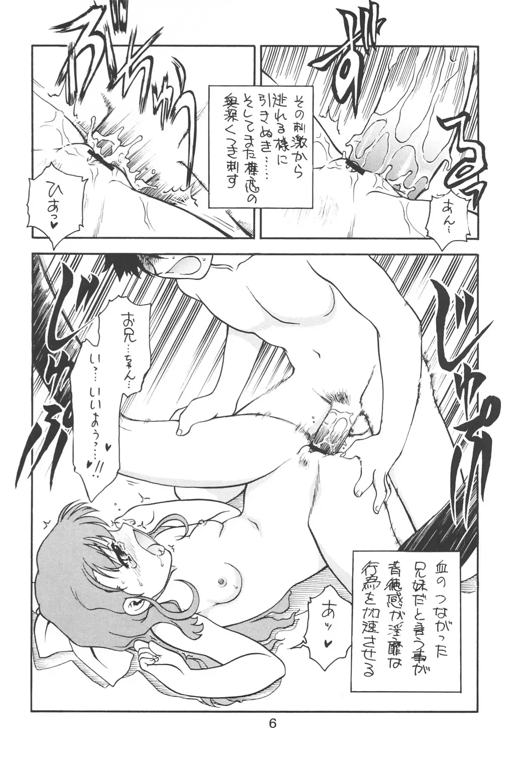 [Nanjou Asuka] KITSCH 25th Issue Fhentai - Page 7