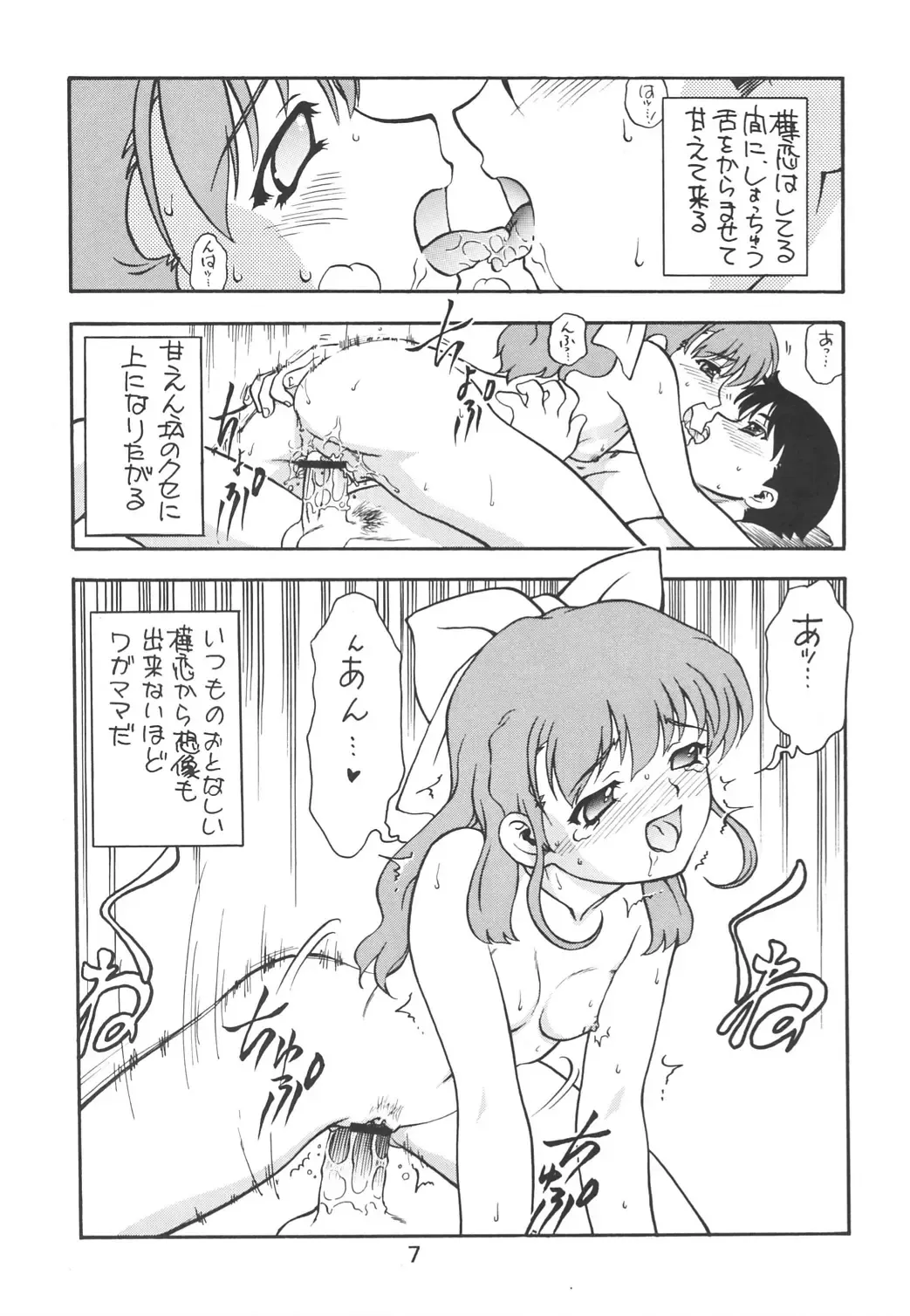 [Nanjou Asuka] KITSCH 25th Issue Fhentai - Page 8