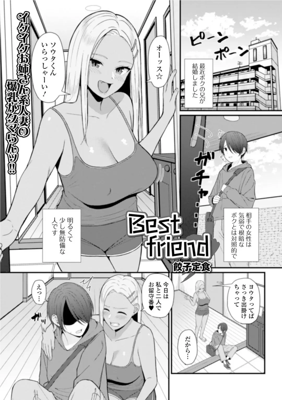 [Gyouza Teishoku] Best friend Fhentai - Page 1