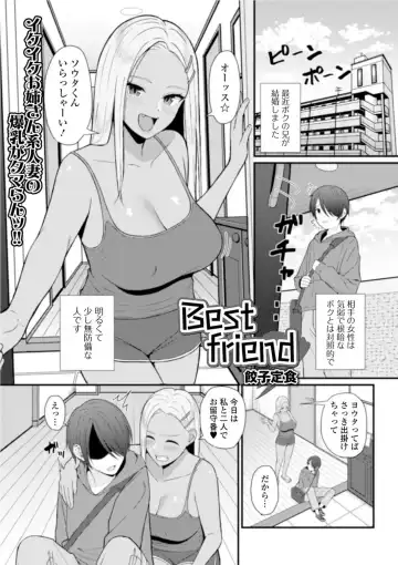 Read [Gyouza Teishoku] Best friend - Fhentai