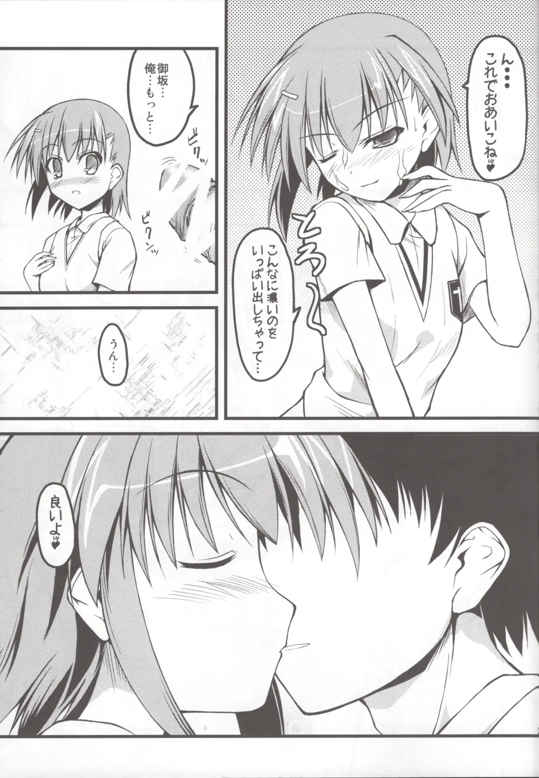 [Onsoku Zekuu] Toaru Railgun no Biribiri Fhentai - Page 19