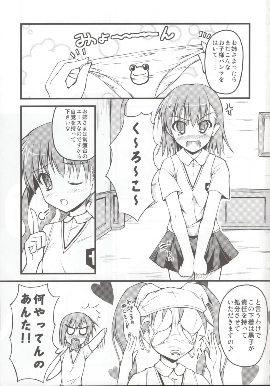 [Onsoku Zekuu] Toaru Railgun no Biribiri Fhentai - Page 3