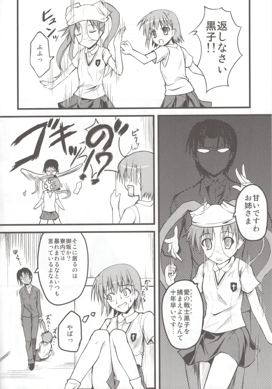 [Onsoku Zekuu] Toaru Railgun no Biribiri Fhentai - Page 4