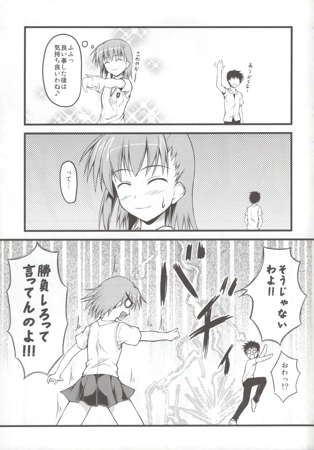 [Onsoku Zekuu] Toaru Railgun no Biribiri Fhentai - Page 7
