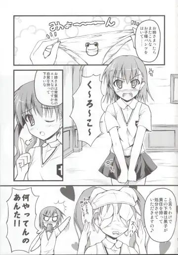 [Onsoku Zekuu] Toaru Railgun no Biribiri Fhentai - Page 3