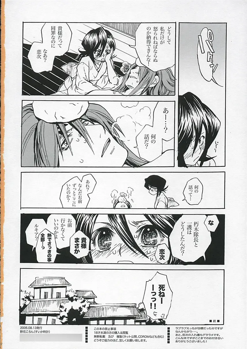 [Suika Koron] LOVE LOVE LOVE Fhentai - Page 21