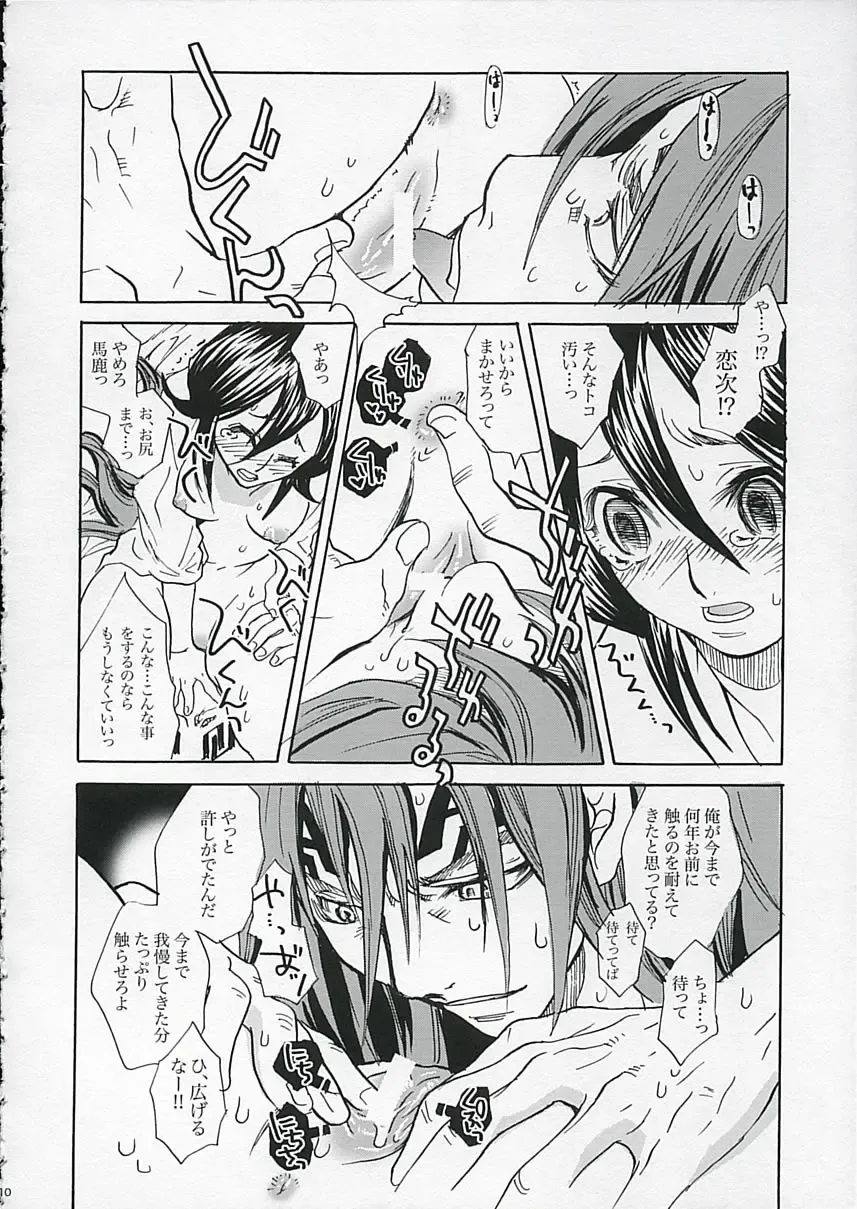 [Suika Koron] LOVE LOVE LOVE Fhentai - Page 9