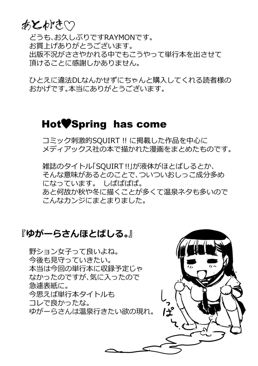 [Raymon] Hot Spring has come Fhentai - Page 196