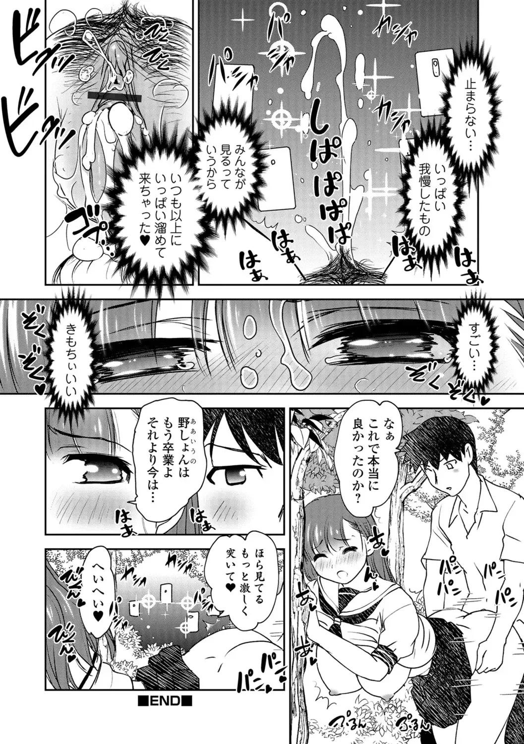 [Raymon] Hot Spring has come Fhentai - Page 79