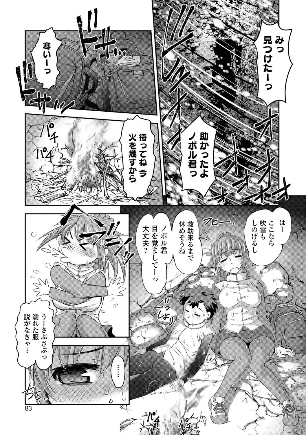 [Raymon] Hot Spring has come Fhentai - Page 82