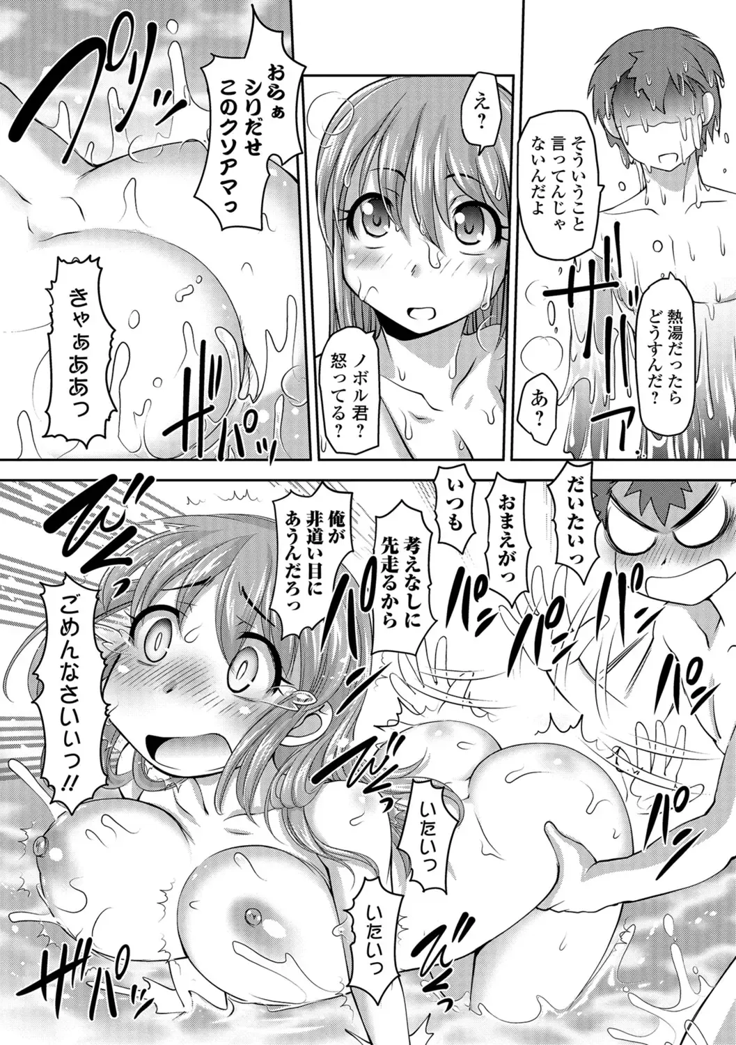 [Raymon] Hot Spring has come Fhentai - Page 91