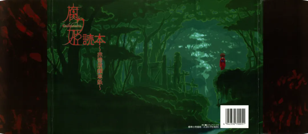 [Koume Keito - Nakamura Tetsuya] Kusari Hime Tokuhon ~Akayuki Furan Soushi~ Fhentai - Page 1